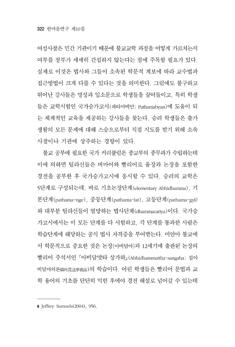 한마음연구 10집  322페이지