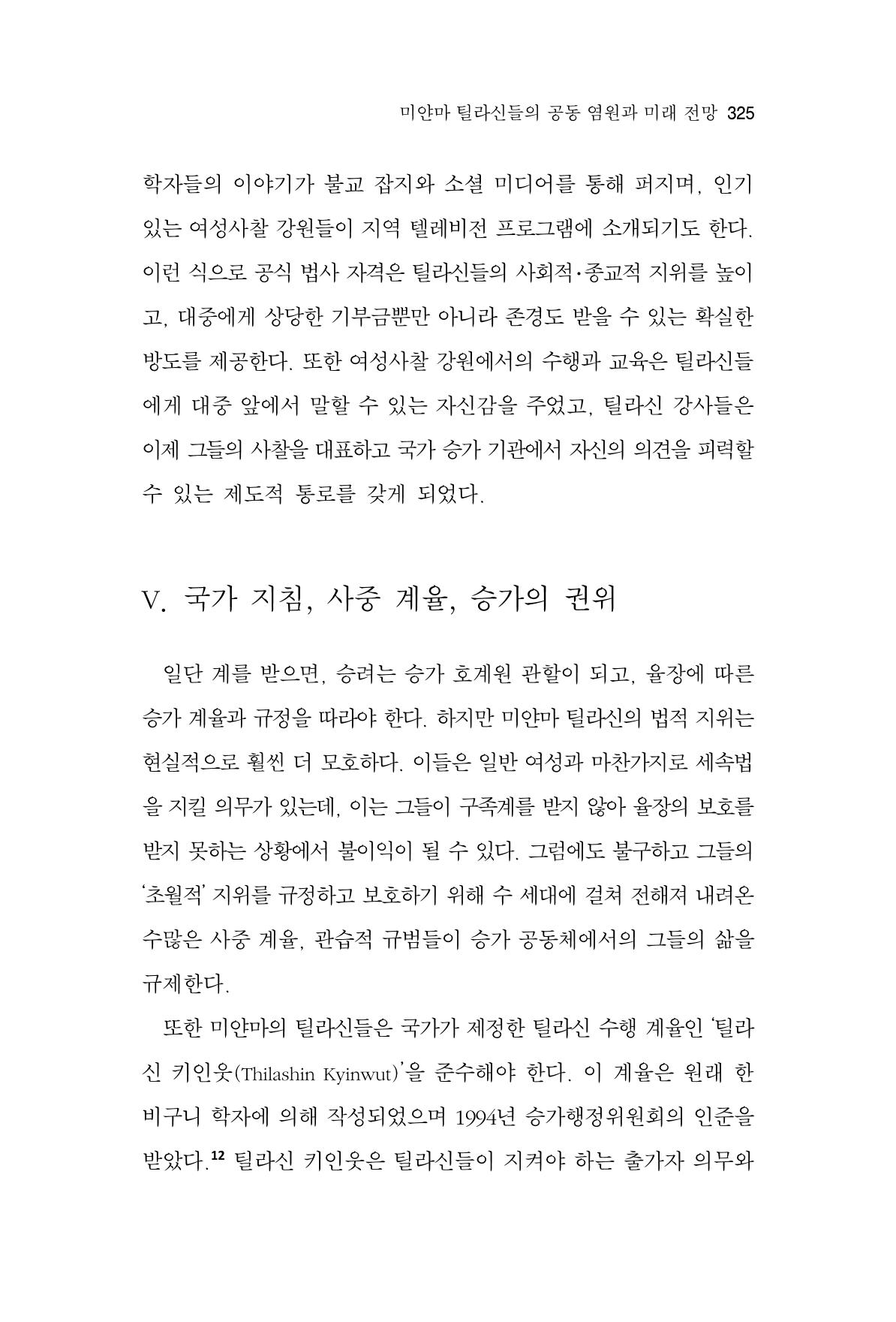 한마음연구 10집  325페이지