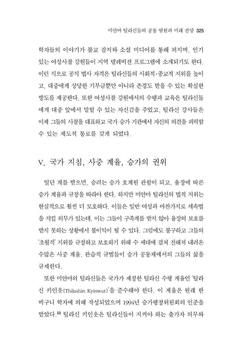한마음연구 10집  325페이지