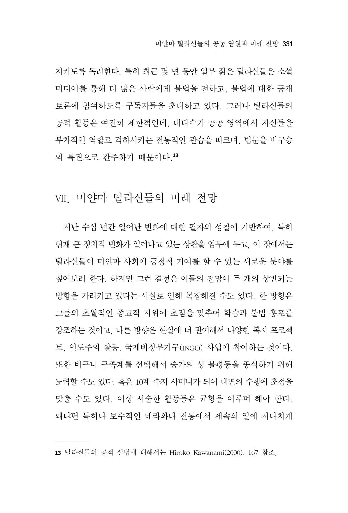 한마음연구 10집  331페이지
