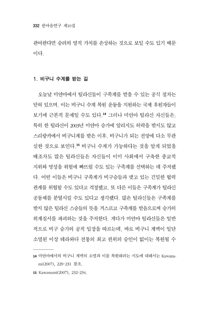 한마음연구 10집  332페이지