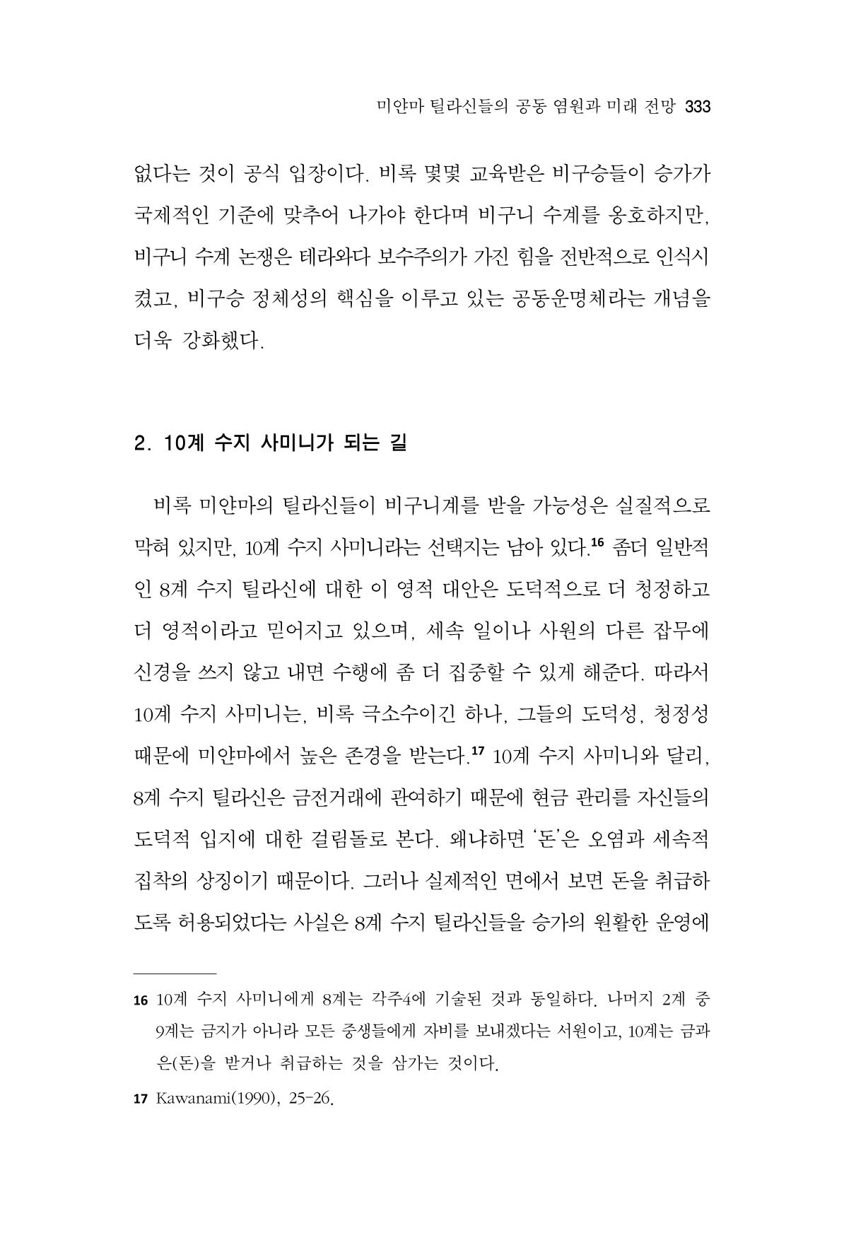 한마음연구 10집  333페이지