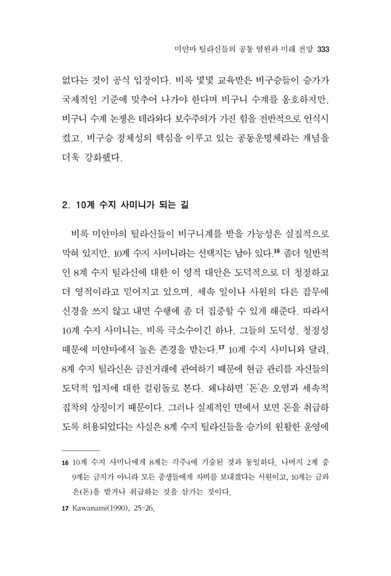 한마음연구 10집  333페이지