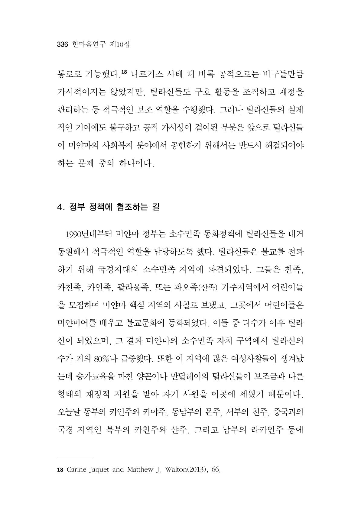 한마음연구 10집  336페이지