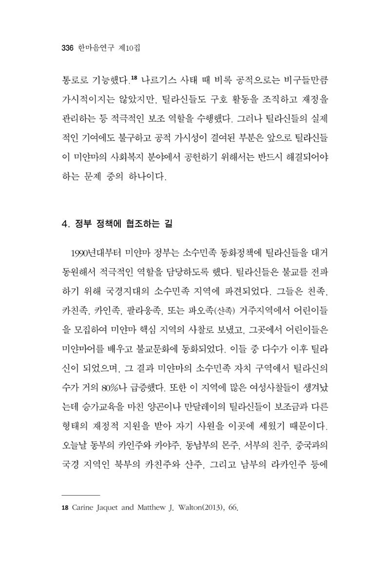 한마음연구 10집  336페이지