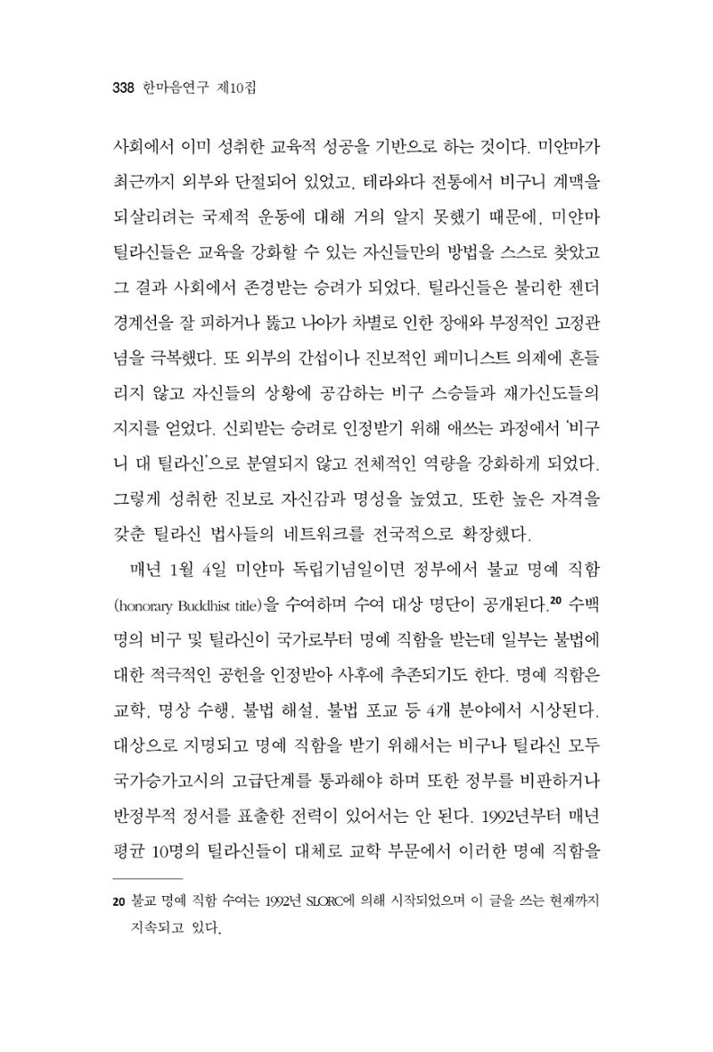 한마음연구 10집  338페이지