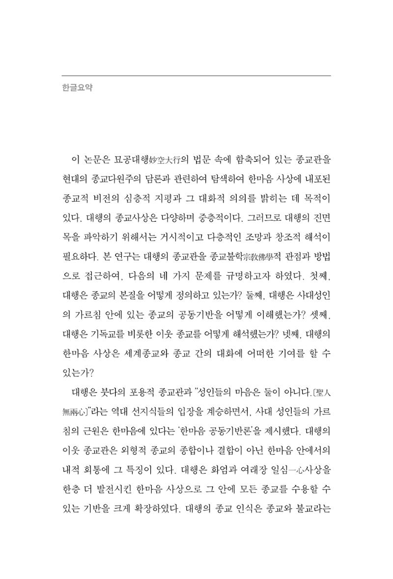 한마음연구 10집  344페이지