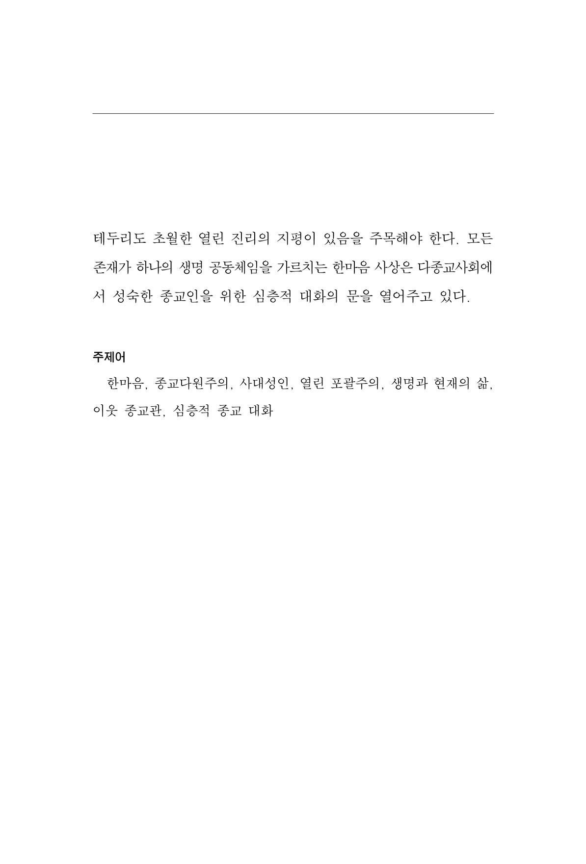 한마음연구 10집  345페이지