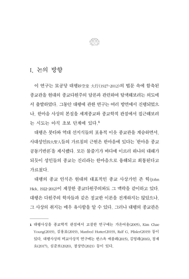 한마음연구 10집  347페이지