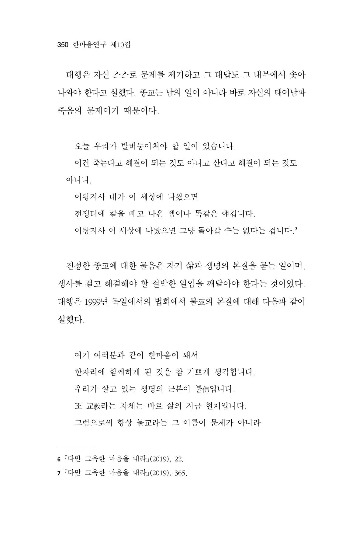 한마음연구 10집  350페이지