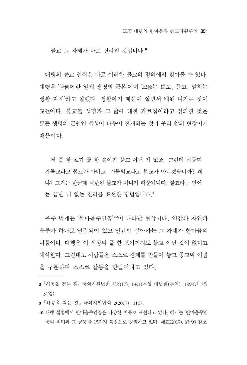한마음연구 10집  351페이지