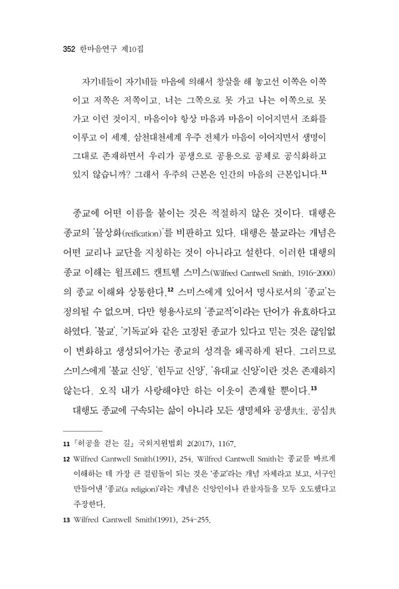한마음연구 10집  352페이지