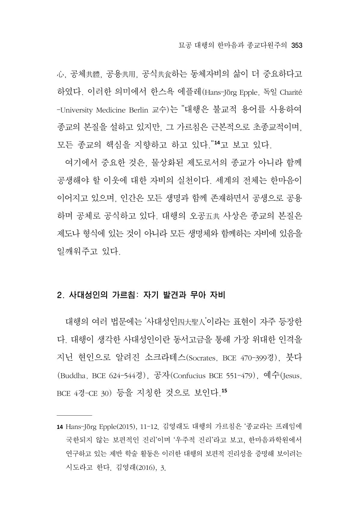 한마음연구 10집  353페이지
