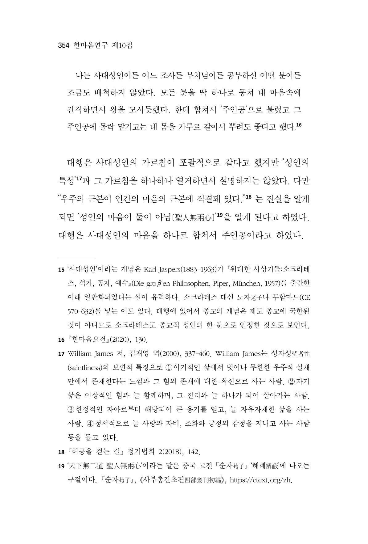 한마음연구 10집  354페이지