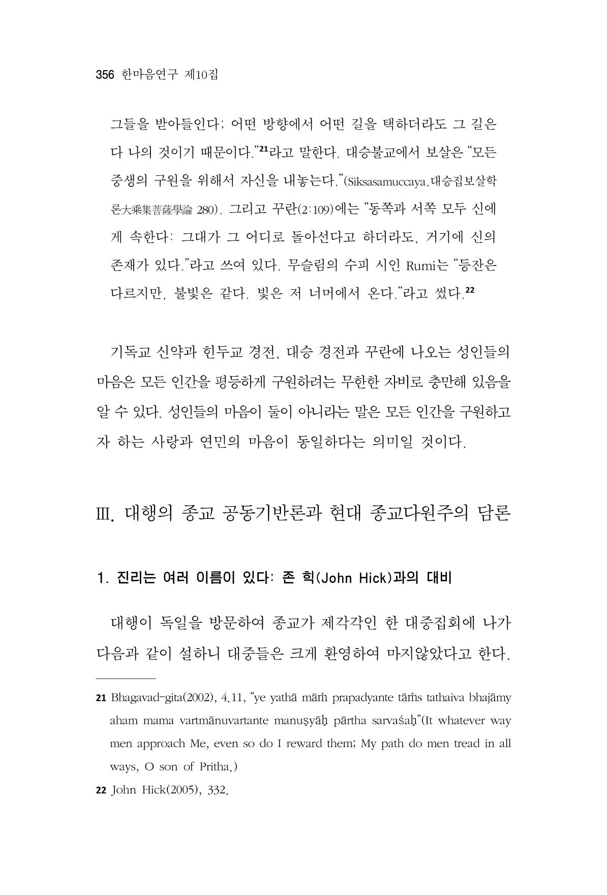 한마음연구 10집  356페이지