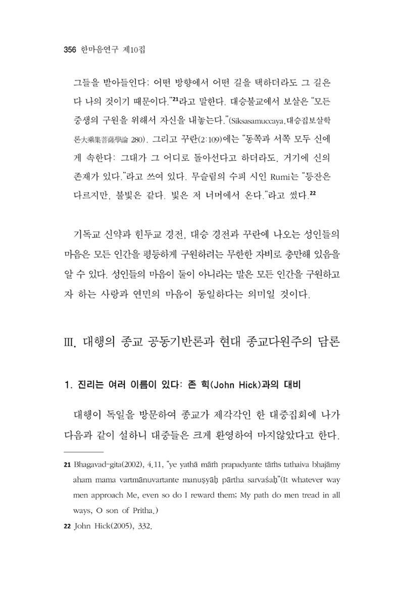 한마음연구 10집  356페이지