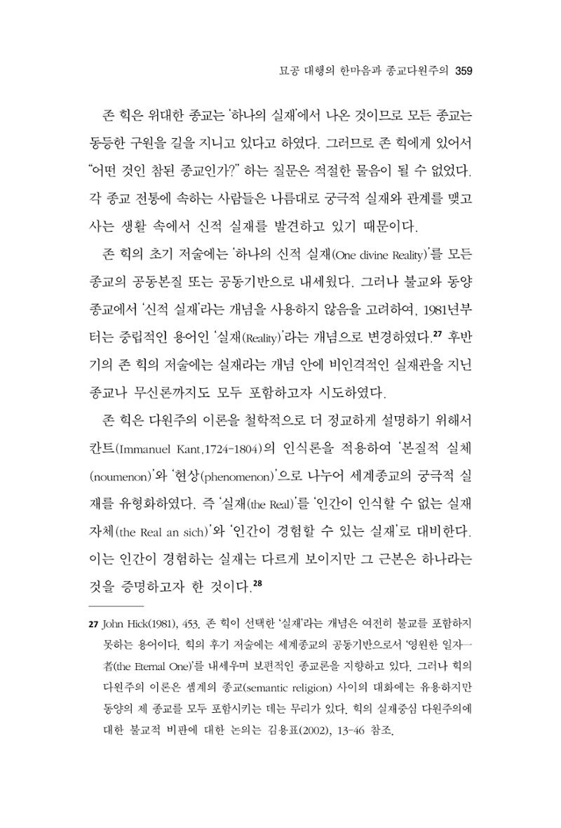한마음연구 10집  359페이지