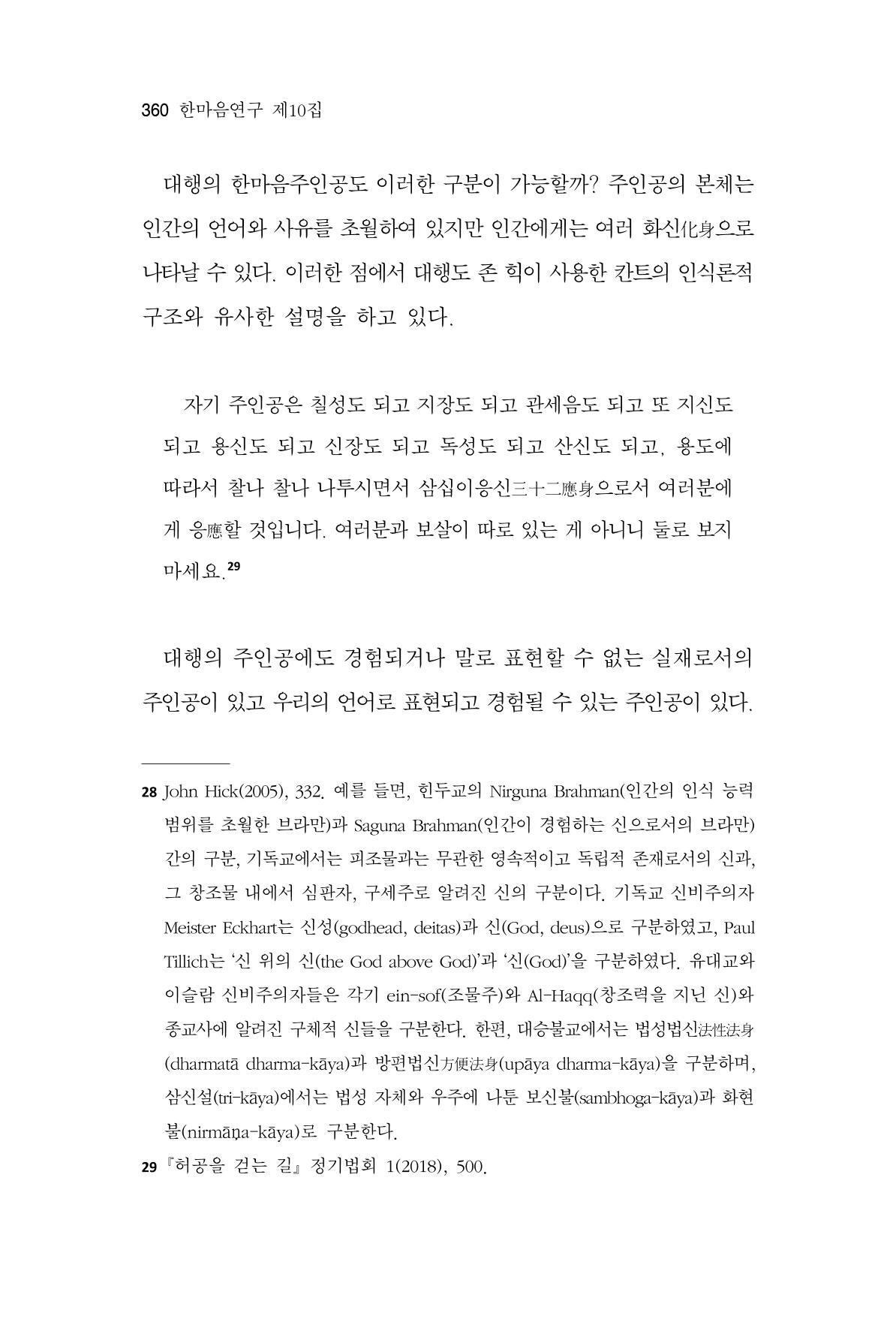 한마음연구 10집  360페이지