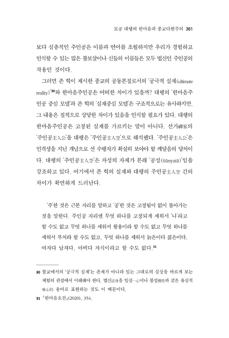 한마음연구 10집  361페이지