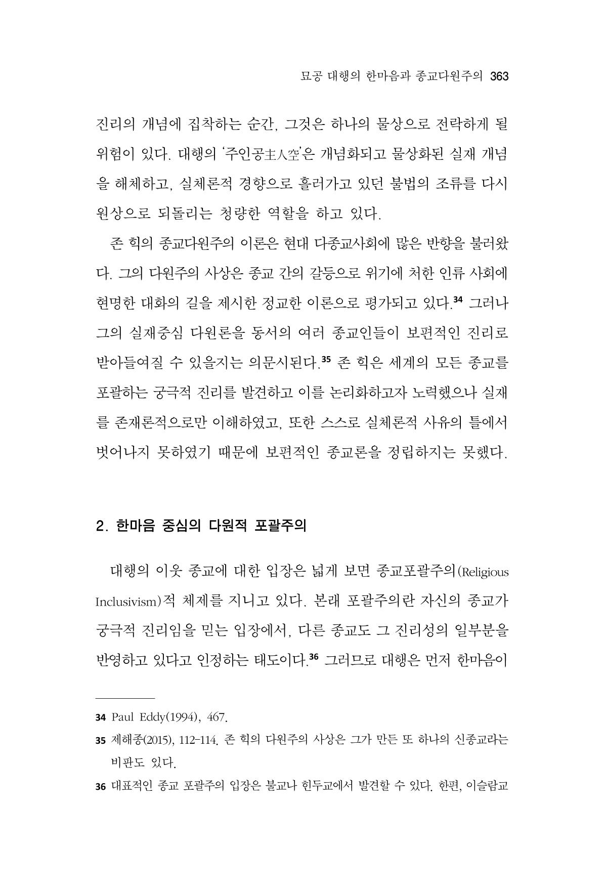 한마음연구 10집  363페이지