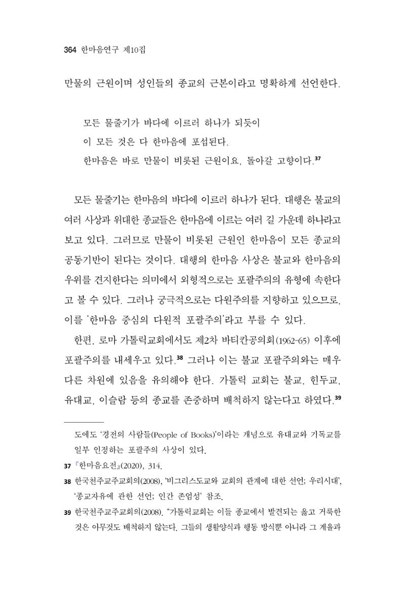 한마음연구 10집  364페이지