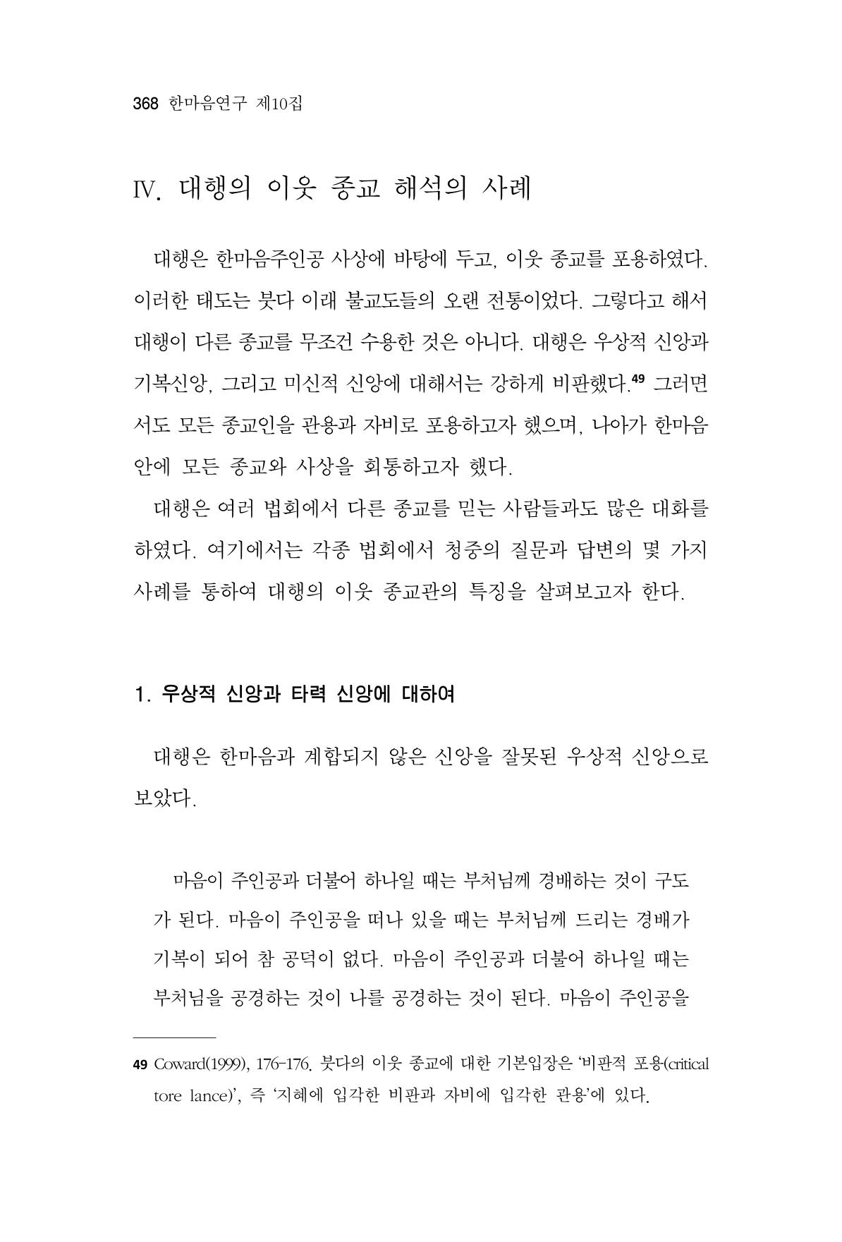 한마음연구 10집  368페이지