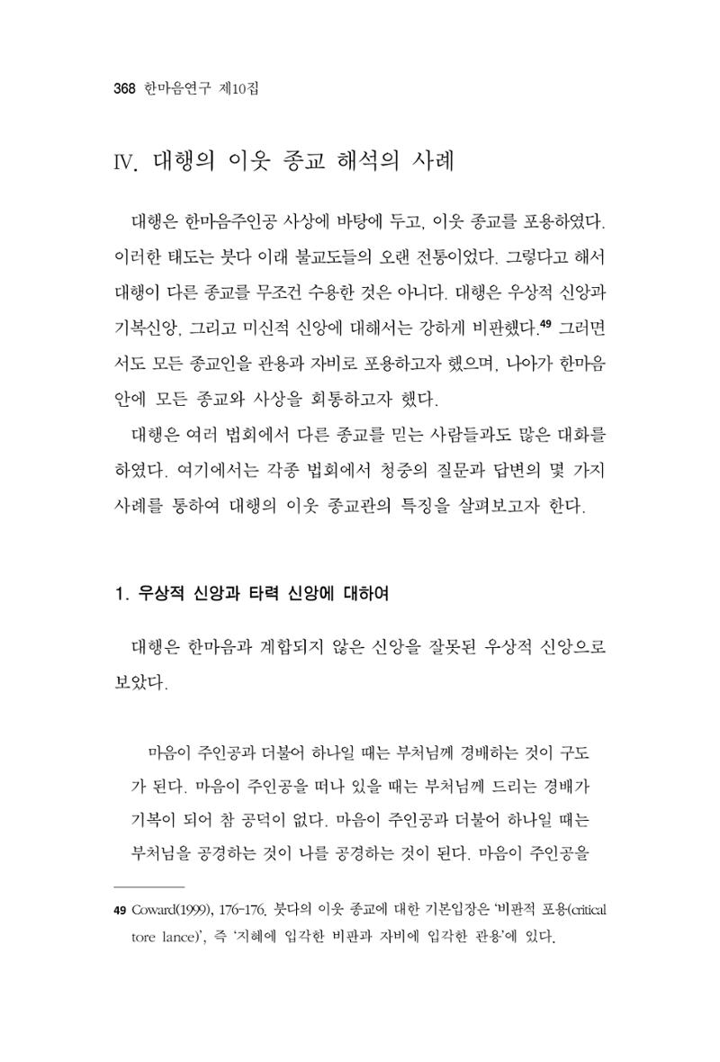 한마음연구 10집  368페이지