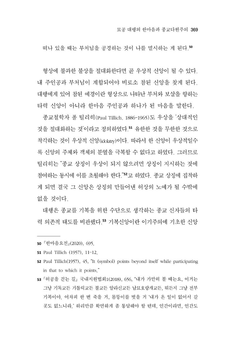 한마음연구 10집  369페이지