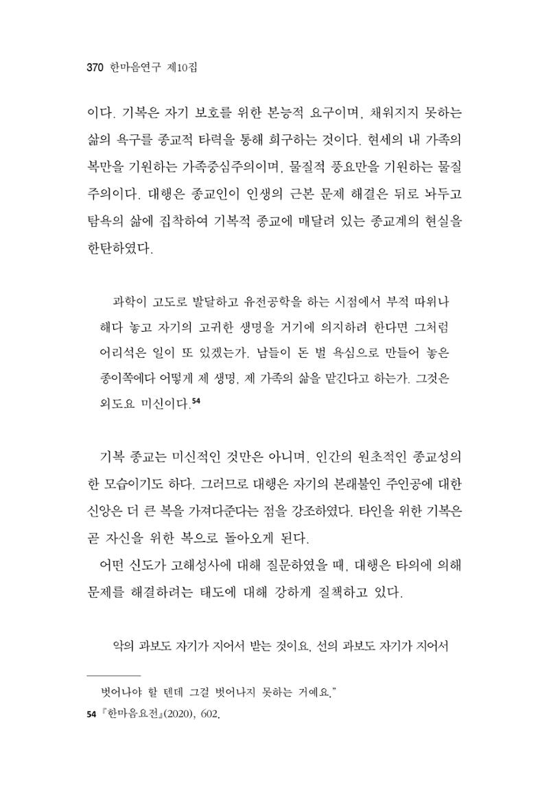 한마음연구 10집  370페이지