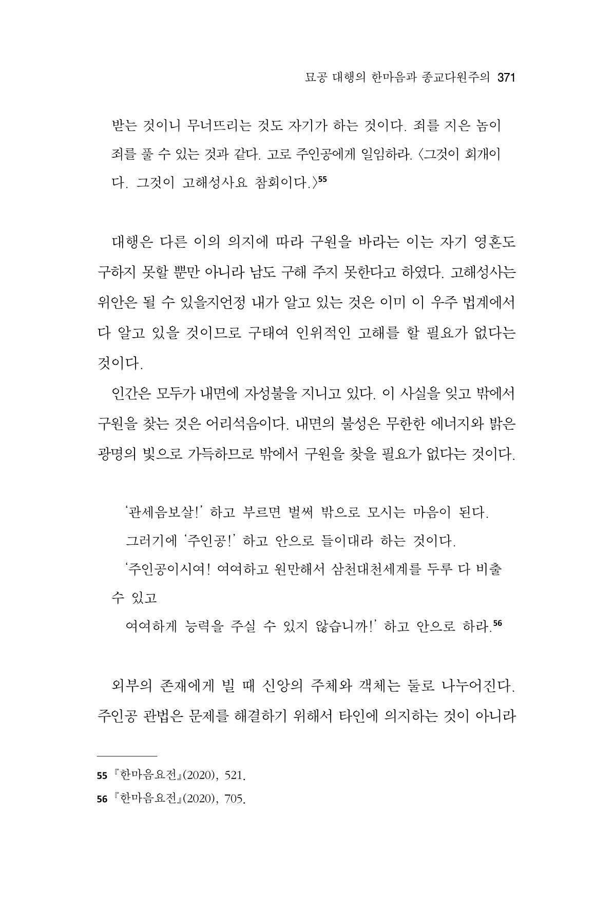 한마음연구 10집  371페이지