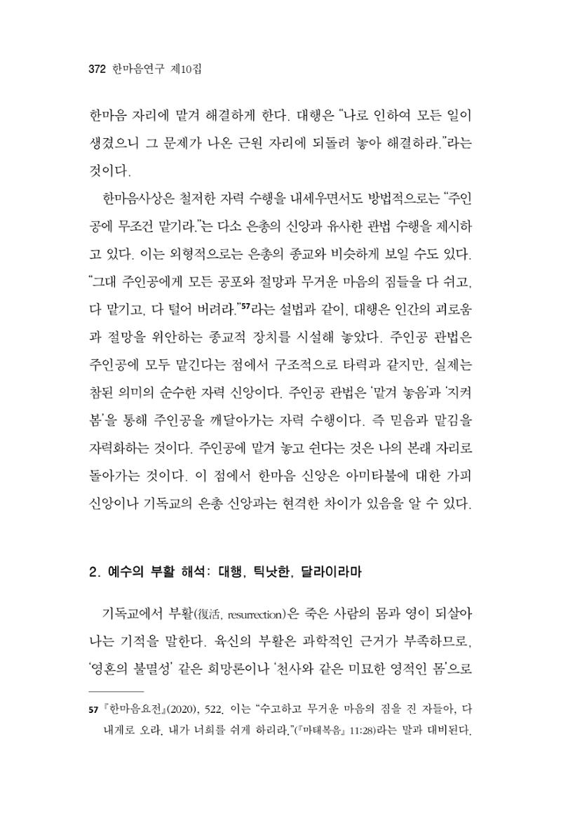 한마음연구 10집  372페이지