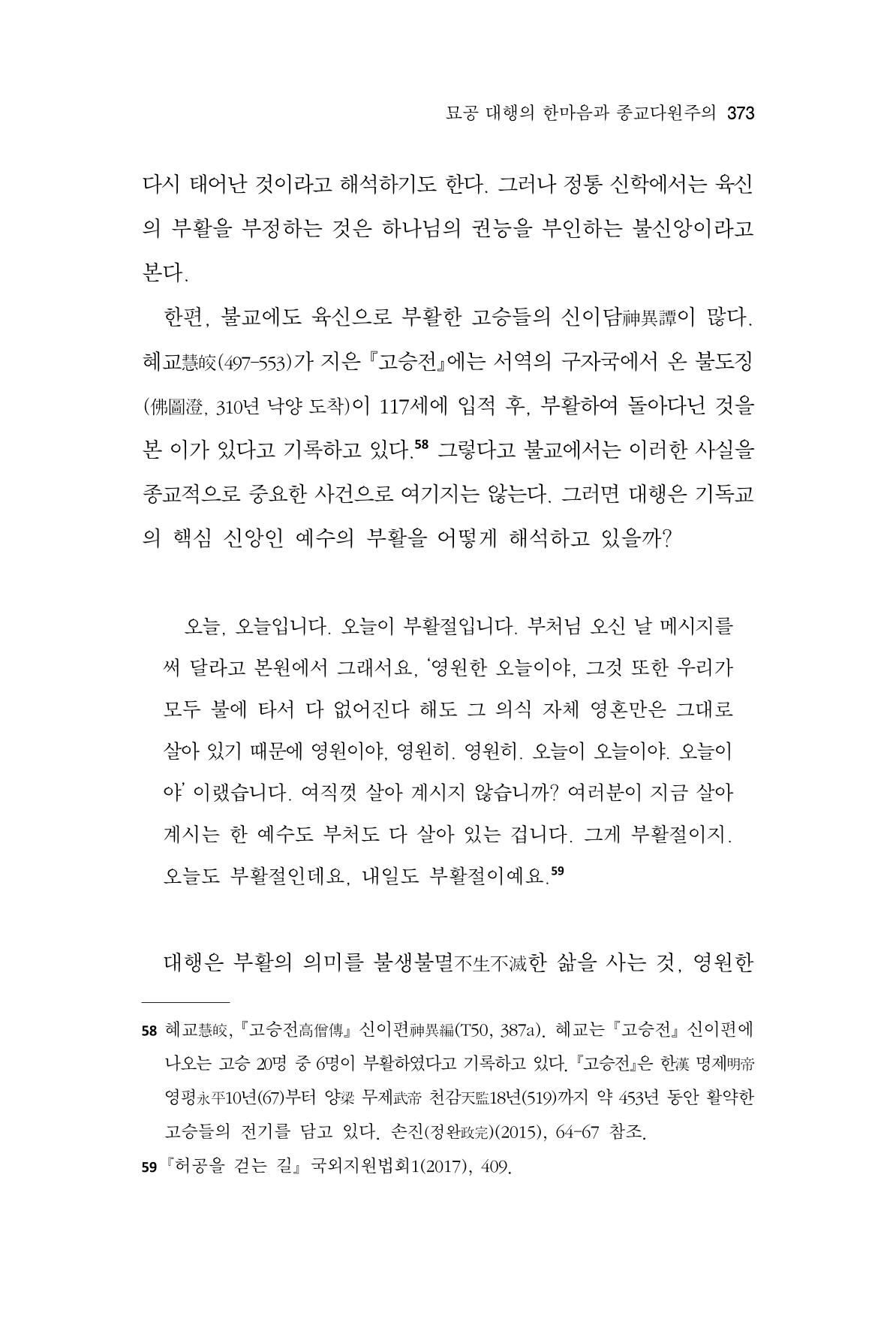 한마음연구 10집  373페이지