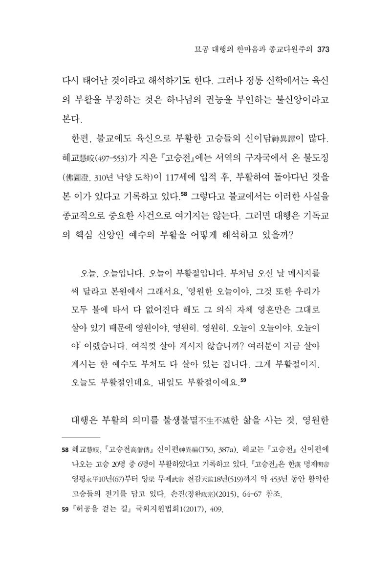 한마음연구 10집  373페이지