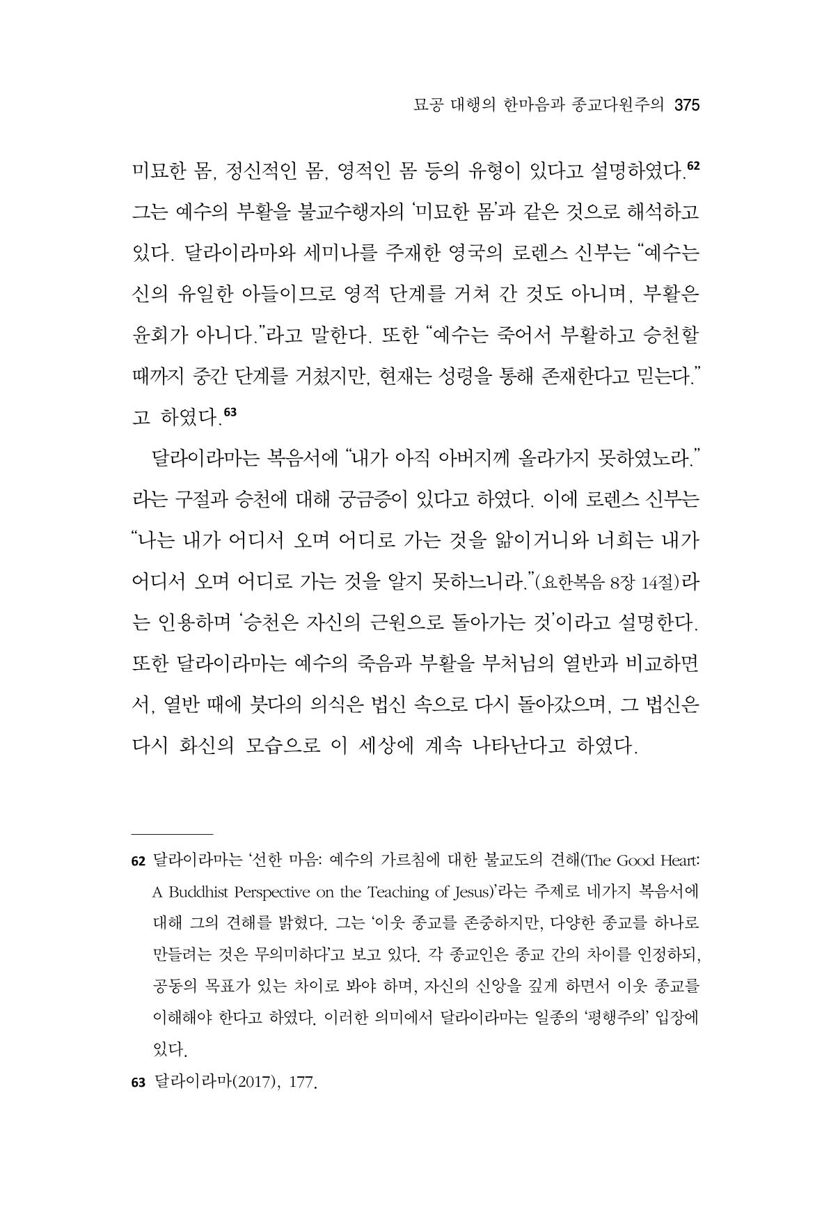 한마음연구 10집  375페이지
