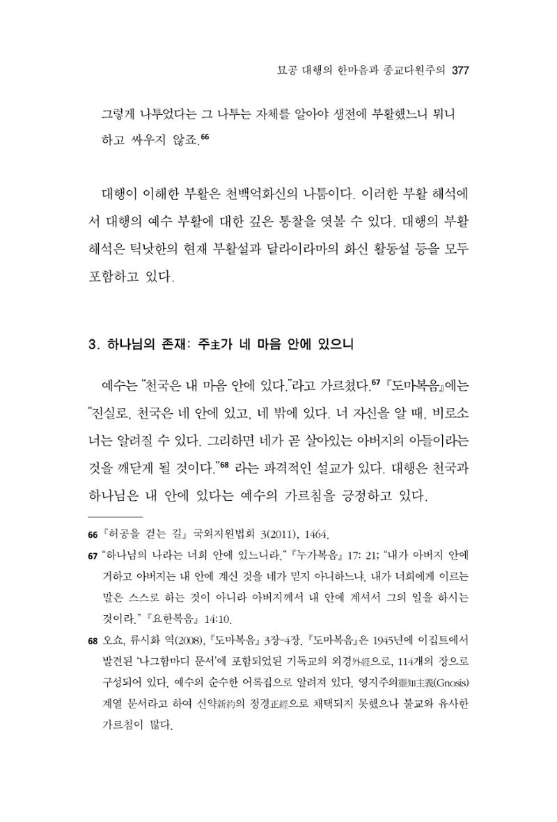 한마음연구 10집  377페이지