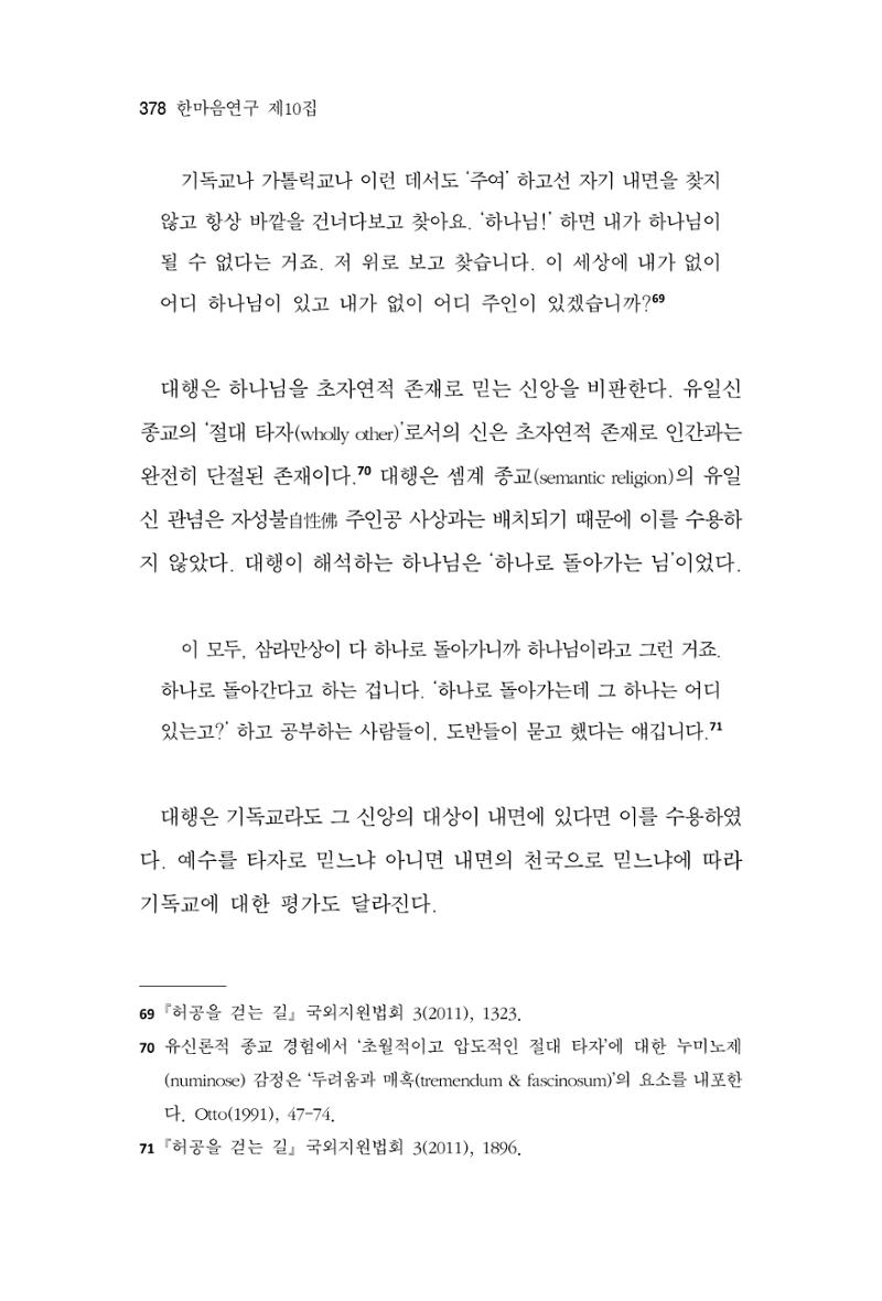 한마음연구 10집  378페이지