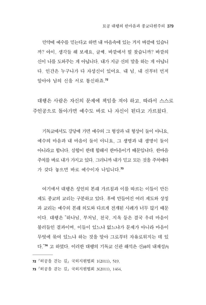 한마음연구 10집  379페이지