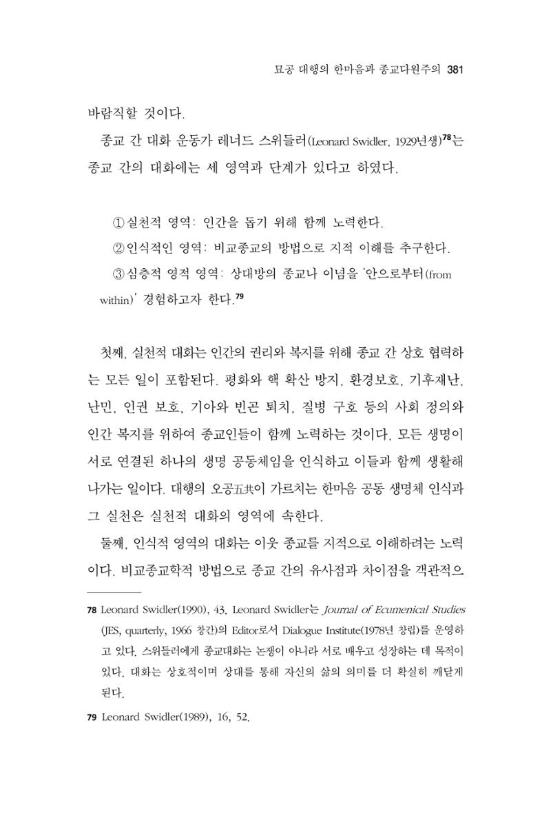 한마음연구 10집  381페이지