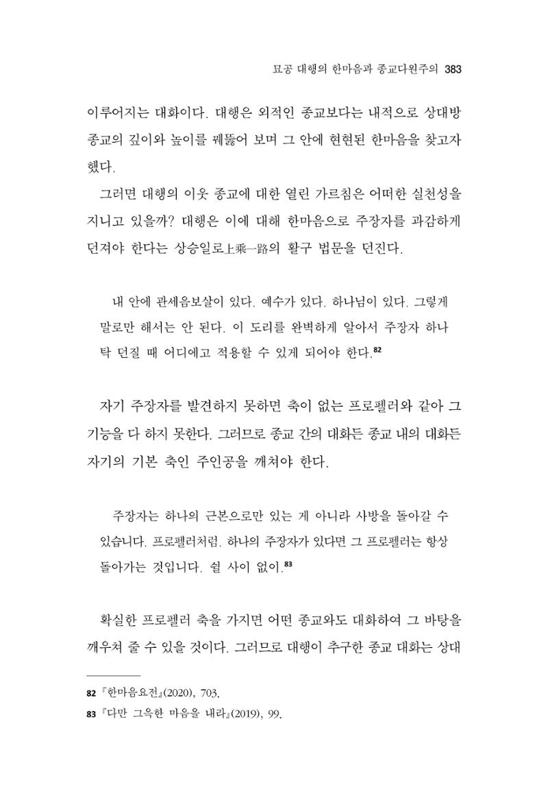 한마음연구 10집  383페이지