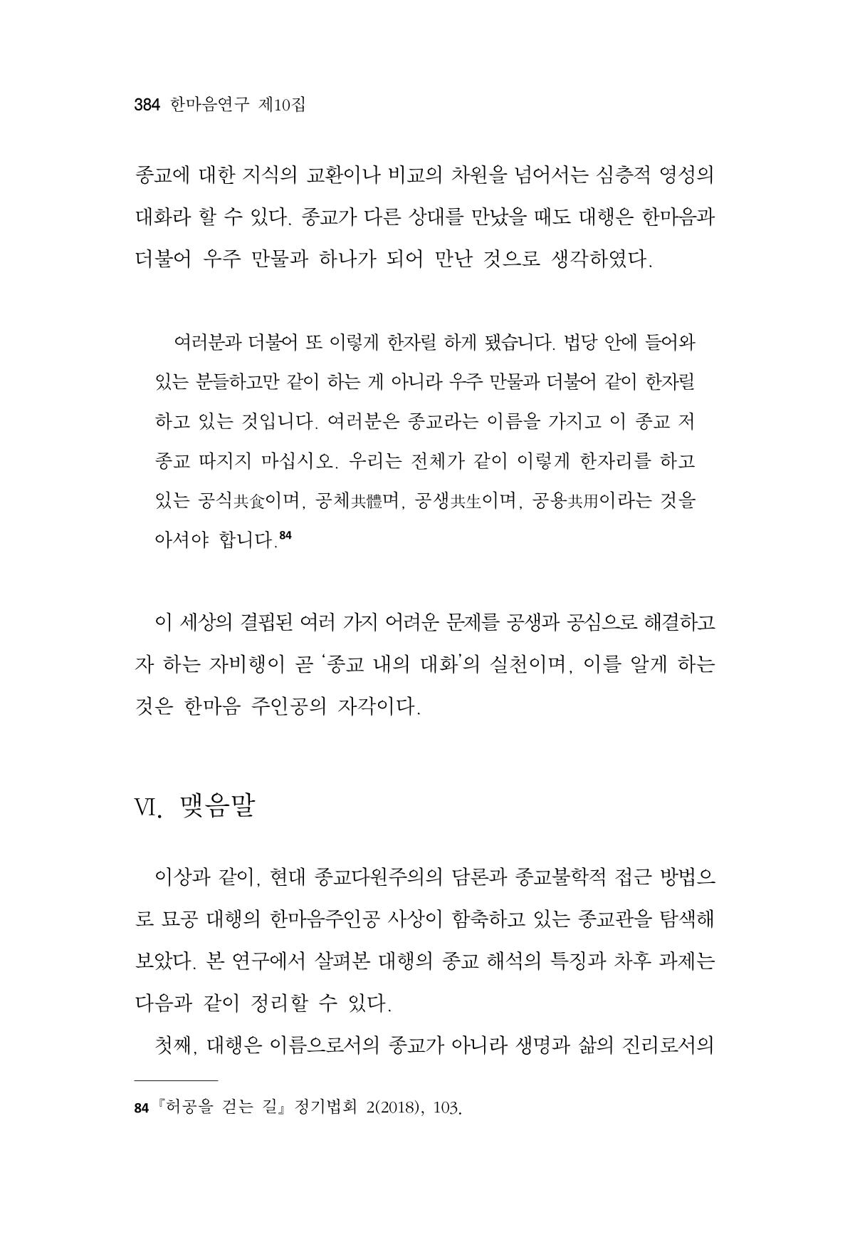 한마음연구 10집  384페이지