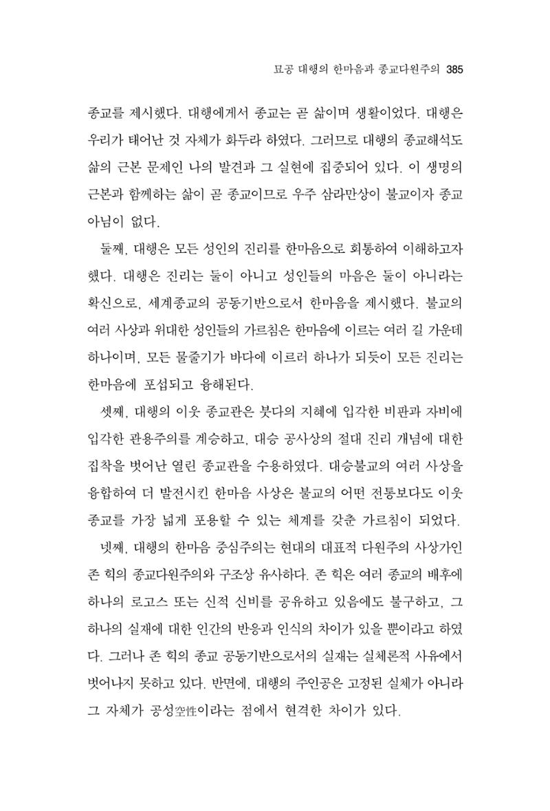 한마음연구 10집  385페이지