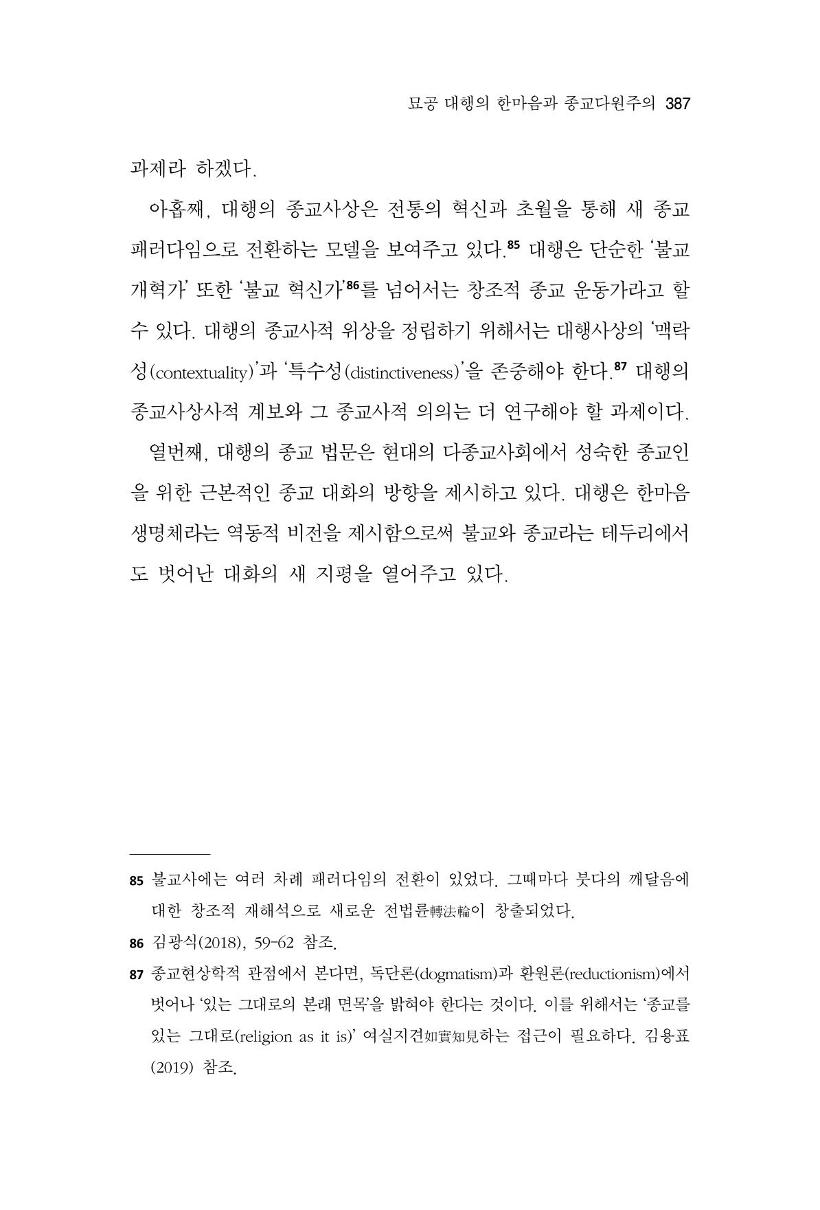 한마음연구 10집  387페이지