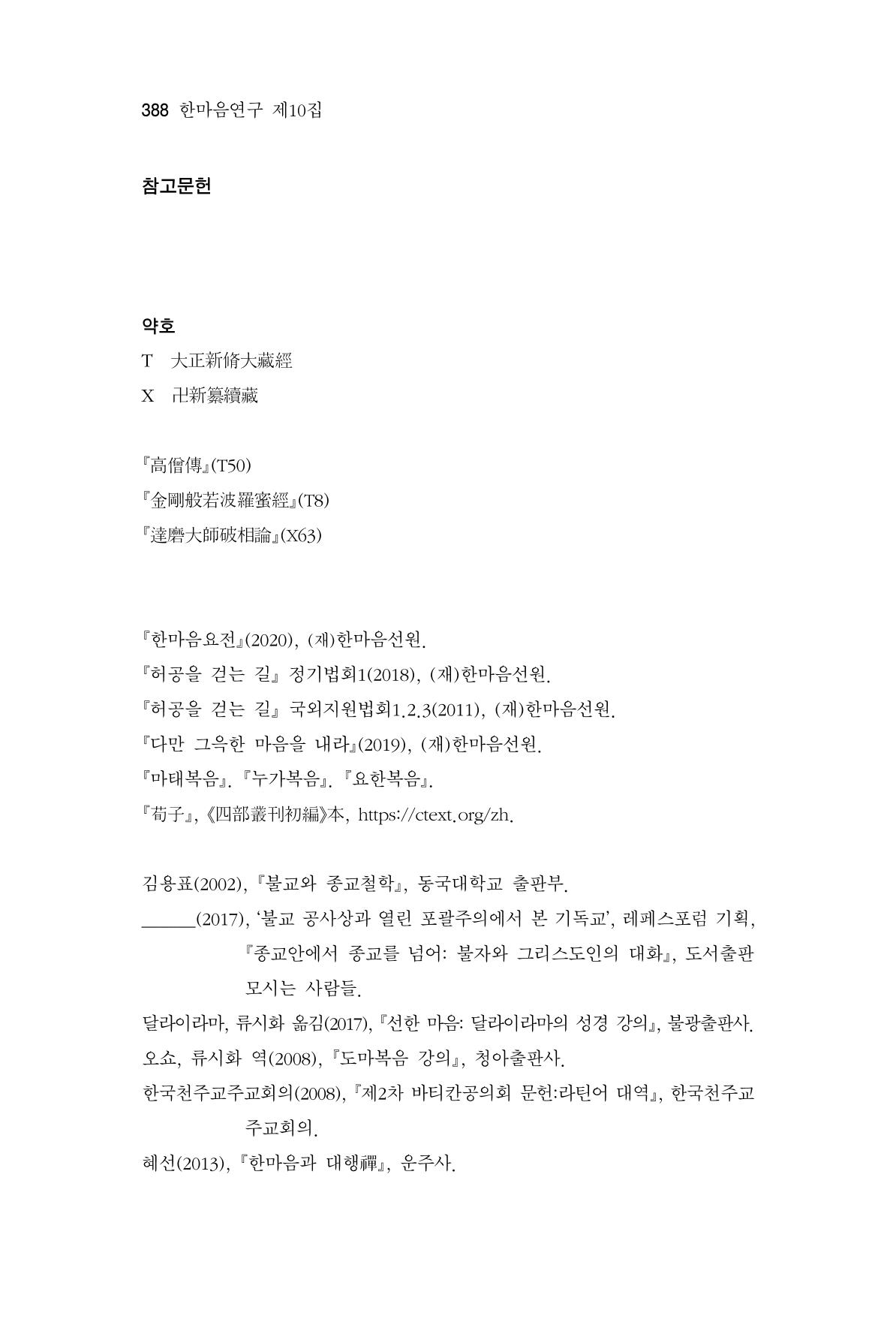 한마음연구 10집  388페이지