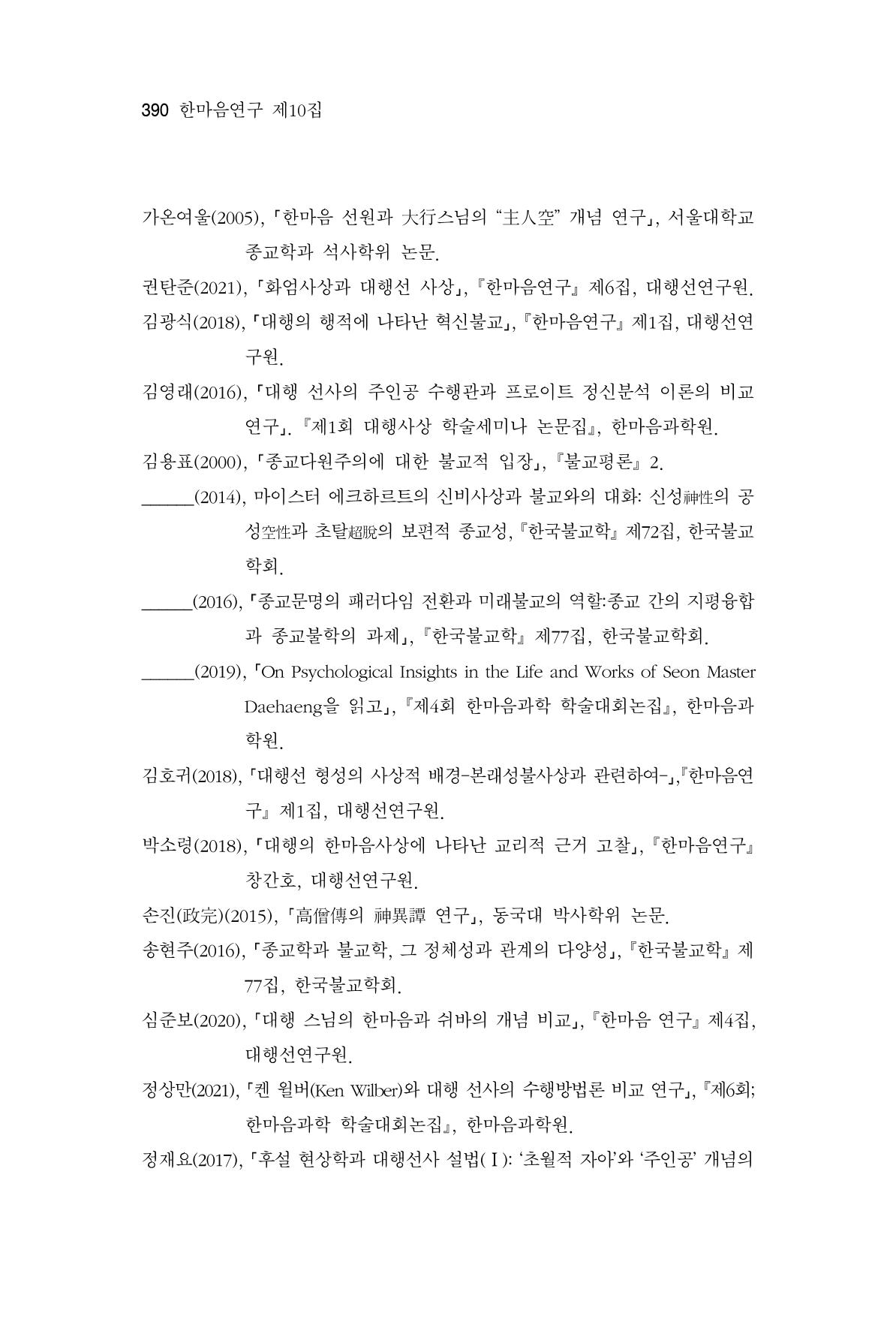 한마음연구 10집  390페이지