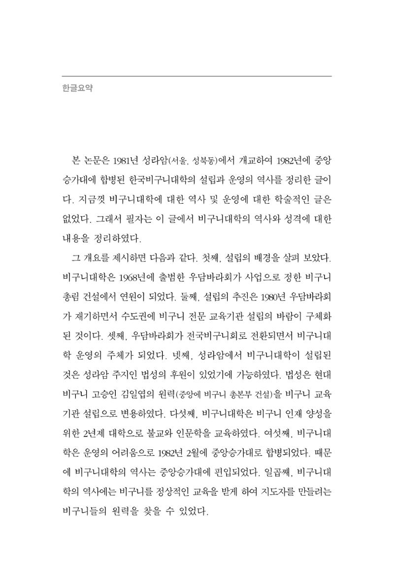 한마음연구 10집  396페이지