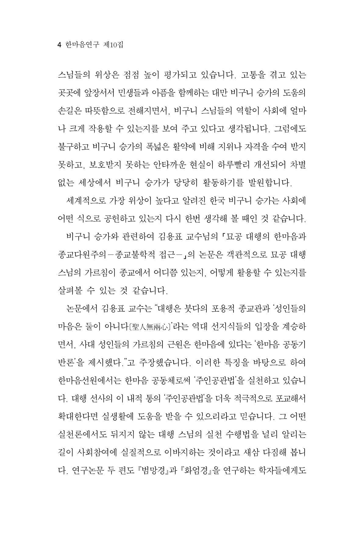 한마음연구 10집  4페이지