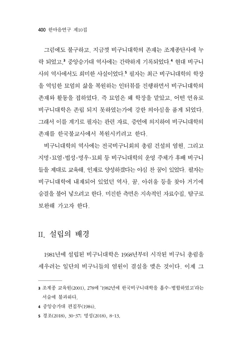 한마음연구 10집  400페이지