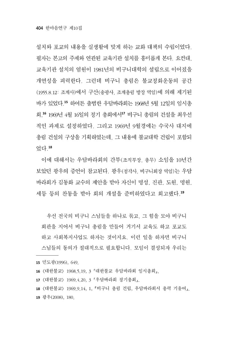 한마음연구 10집  404페이지