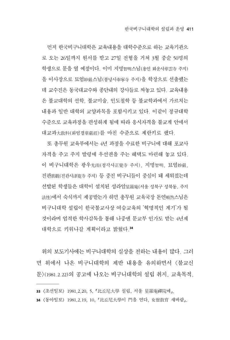 한마음연구 10집  411페이지