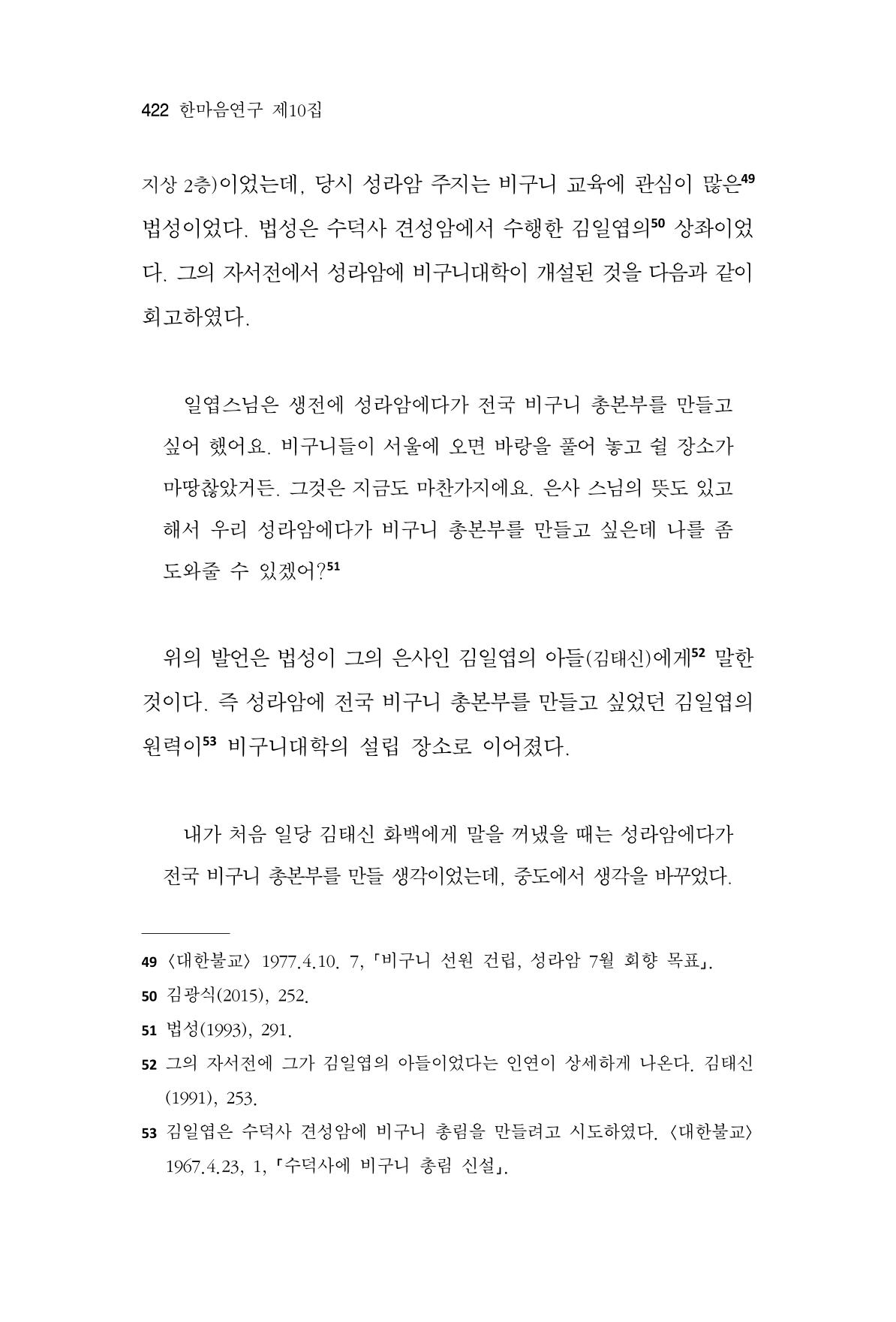 한마음연구 10집  422페이지